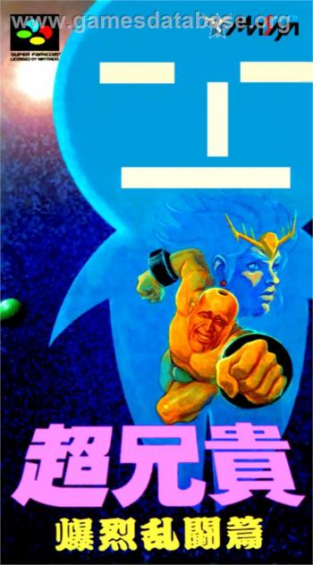 Cover Chou Aniki - Bakuretsu Rantouden for Super Nintendo